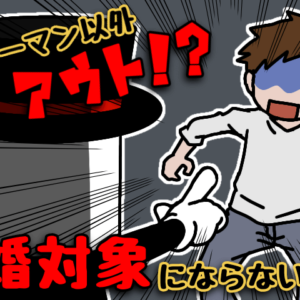 恋愛対象になる男の最低条件５つ