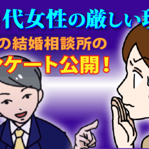 40代女性の厳しい現実！