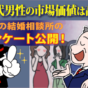 40代男性の市場価値は高い！