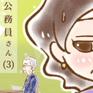 【シニア婚活-40】公務員さん(3)