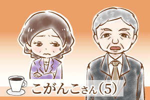 【37】こがんこさん(5)