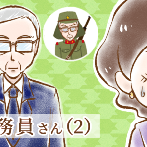 【シニア婚活-39】公務員さん(2)