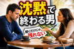 女性を喜ばせる究極の会話術