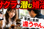 オンライン婚活のメリットとデメリット