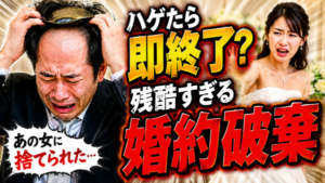 カツラなのがバレて婚約破棄に？～AGA治療