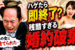 カツラなのがバレて婚約破棄に？～AGA治療