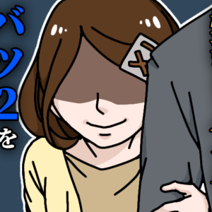 バツ2回避！また離婚を繰り返さないためのアドバイス
