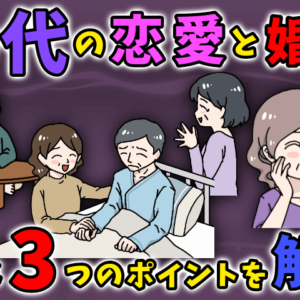 自由奔放な50代の恋愛は失敗する！３つのポイント