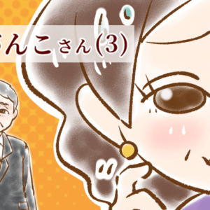 【シニア婚活-35】こがんこさん(3)