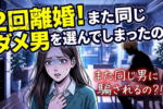 バツ2回避！また離婚を繰り返さないためのアドバイス