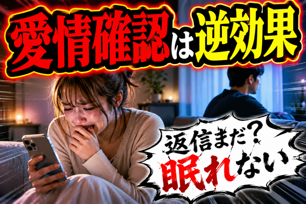 私のこと本当に好き？不安を解消する魔法の方法！