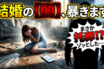 バツイチ男性のトラウマ！托卵女子の恐怖