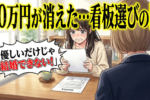 結婚相談所の探し方！良いカウンセラーとは？