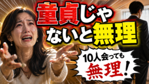 自分が処女だから童貞を望む女性の話