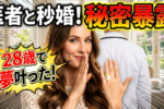 28歳女性が医師と結婚した体験談と必勝法