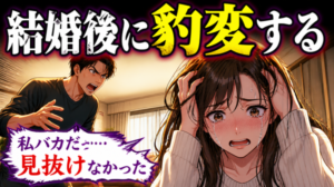 地獄！モラハラ男の4つの共通点