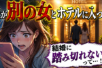 探偵を使った女性の実話ストーリー