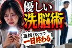 マインドコントロールで強烈に惚れさせる９つの恋愛テクニック