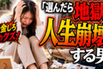 絶対に結婚相手に選んではいけない男の特徴3選