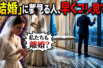お見合いのほうが恋愛より離婚率が低い理由