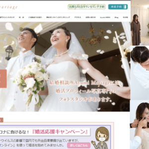 結婚相談所 あゆみマリアージュ