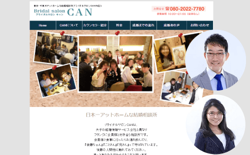 東京の結婚相談所の全てがわかるサイト 成婚できるのはどこ