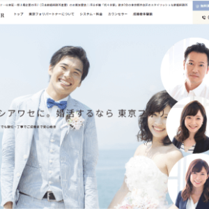 結婚相談所 フォリパートナー