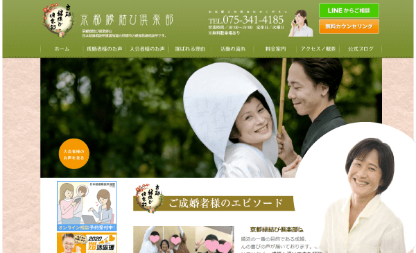 京都の結婚相談所