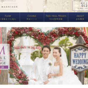 結婚相談所 ロイヤルマリッジ（エグゼクティブ専門）