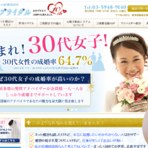 結婚相談所 ToBeブライダル