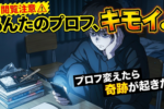 【マッチングアプリのプロフィールの作り方】『いいね！』を獲得するポイントを解説【添削受付中】