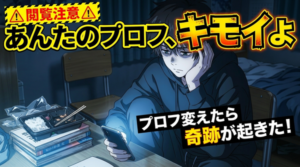 【マッチングアプリのプロフィールの作り方】『いいね！』を獲得するポイントを解説【添削受付中】