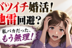 バツイチ彼女と別れるor結婚？悩んだときにチェックしたい5つのポイント