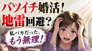 バツイチ彼女と別れるor結婚？悩んだときにチェックしたい5つのポイント