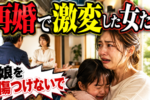 バツイチ子持ち再婚してからの方が、幸せになっている芸能人【女性版】