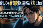 再婚したら養育費はどうなる？減額になる場合の相場を解説！