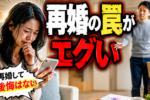 【本音調査：再婚の後悔と幸福】バツイチさんに聞く！再婚して本当に幸せ？後悔していない？