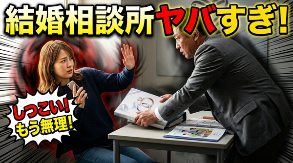 結婚相談所の電話がしつこい！資料請求後の勧誘をたった一言で断る方法とは？