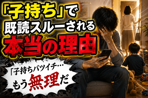 シングルファザーの恋愛は難しい？前向きになれない理由とは