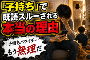 シングルファザーの恋愛は難しい？前向きになれない理由とは