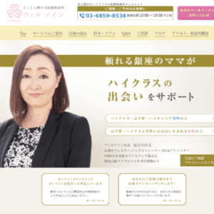 結婚相談所 ウィルマイン