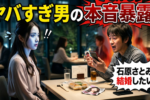結婚相談所のお見合いや婚活パーティーで女子がドン引くヤバイ男性の実態