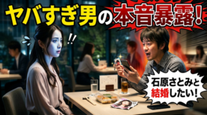 結婚相談所のお見合いや婚活パーティーで女子がドン引くヤバイ男性の実態