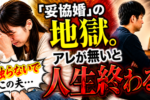 結婚で後悔する「妥協」とは？幸せを掴むには、あなたのアレが重要！