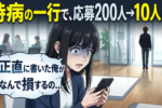 持病のある人のリアルな婚活事情