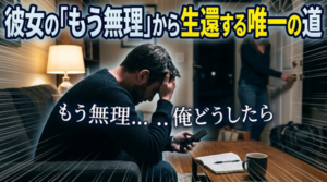 カップルのケンカを上手に安全に着地させる方法