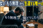カップルのケンカを上手に安全に着地させる方法