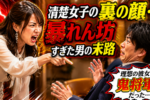 理想のモテ女性は暴れん坊将軍