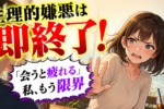 別れるかどうか悩んでいる人はこれで決めろ！