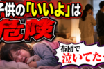 【子連れ再婚】子供目線で考えるベストなタイミングとは？